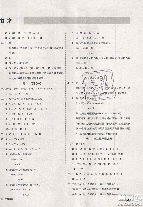 2020新版同步跟踪期末冲刺五年级数学下册苏教版答案 2020新版同步跟踪期末冲刺五年级数学下册苏教版答案