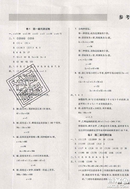2020新版同步跟踪期末冲刺五年级数学下册苏教版答案 2020新版同步跟踪期末冲刺五年级数学下册苏教版答案