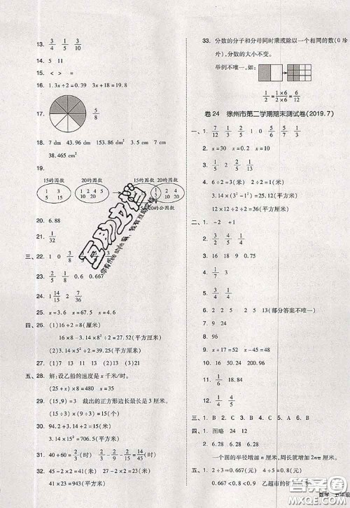 2020新版同步跟踪期末冲刺五年级数学下册苏教版答案 2020新版同步跟踪期末冲刺五年级数学下册苏教版答案