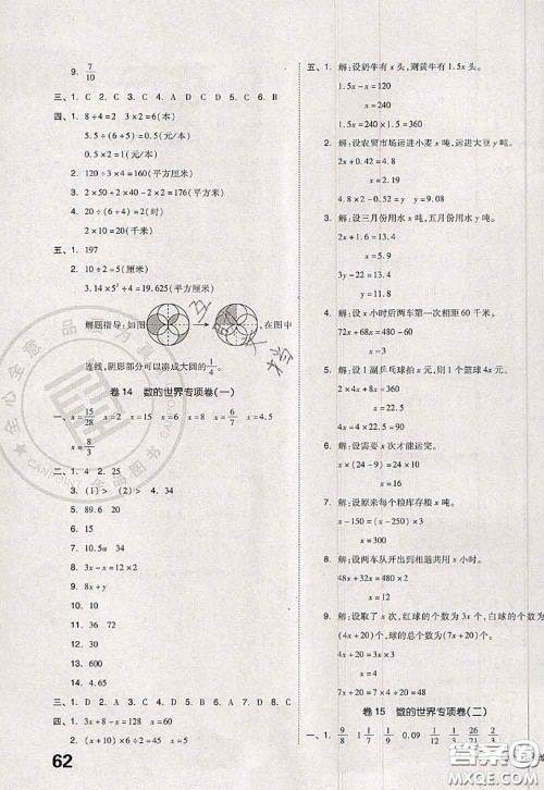 2020新版同步跟踪期末冲刺五年级数学下册苏教版答案