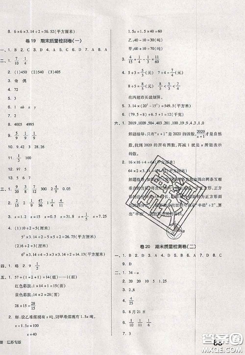 2020新版同步跟踪期末冲刺五年级数学下册苏教版答案