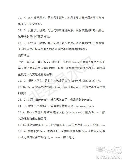 学生双语报2019-2020学年高二RX版广东专版第43期测试题答案