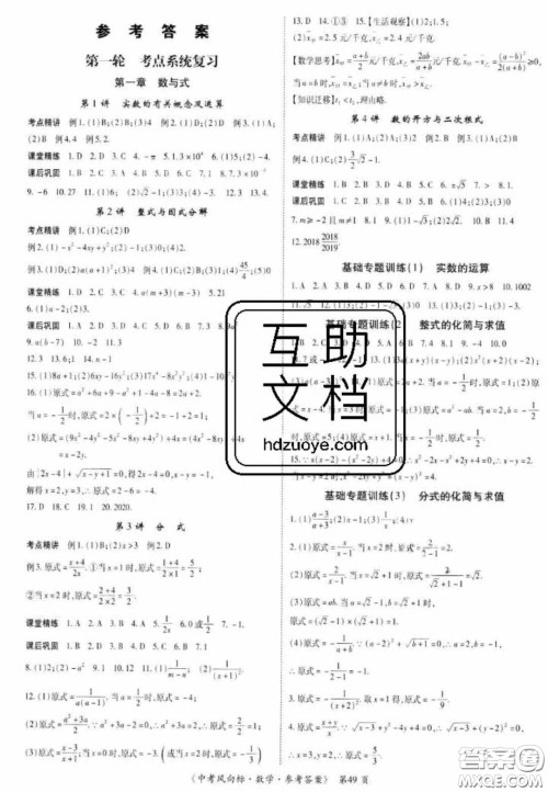 2020年启航中考风向标数学四川版答案 2020年启航中考风向标数学四川版答案