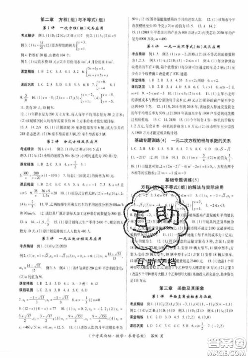 2020年启航中考风向标数学四川版答案 2020年启航中考风向标数学四川版答案