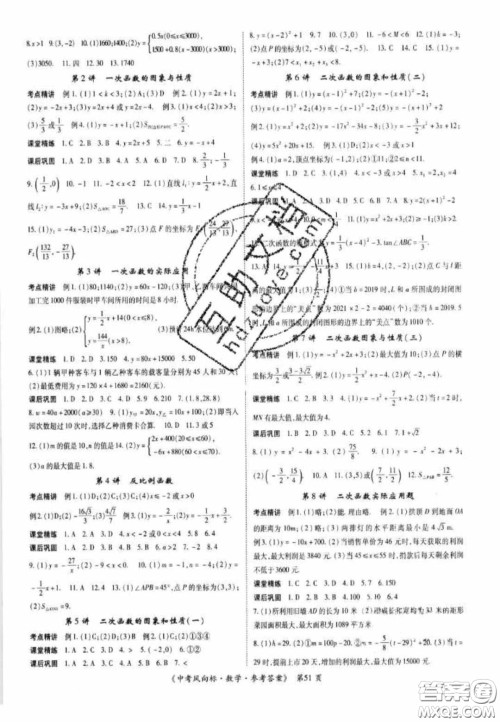 2020年启航中考风向标数学四川版答案 2020年启航中考风向标数学四川版答案