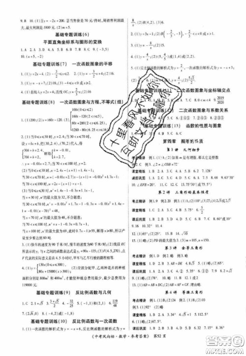 2020年启航中考风向标数学四川版答案 2020年启航中考风向标数学四川版答案