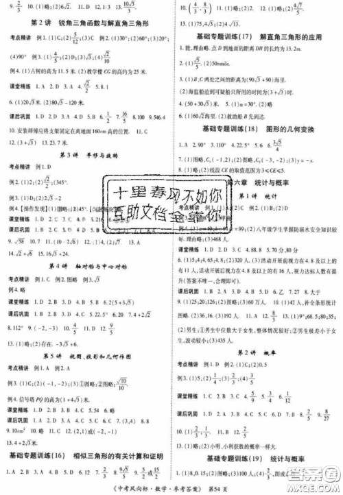 2020年启航中考风向标数学四川版答案 2020年启航中考风向标数学四川版答案