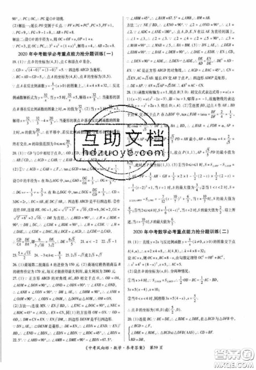 2020年启航中考风向标数学四川版答案 2020年启航中考风向标数学四川版答案
