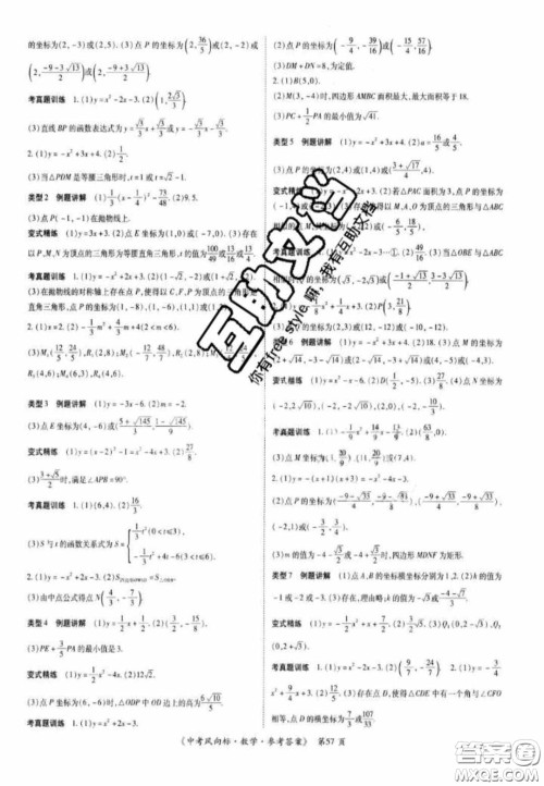 2020年启航中考风向标数学四川版答案 2020年启航中考风向标数学四川版答案