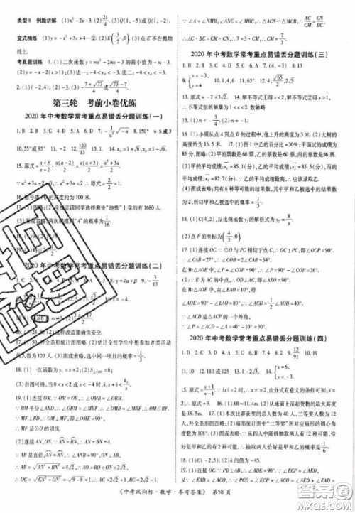2020年启航中考风向标数学四川版答案 2020年启航中考风向标数学四川版答案