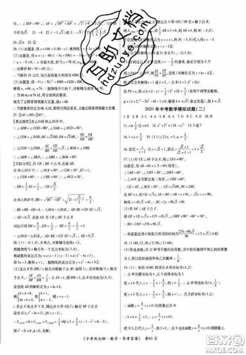 2020年启航中考风向标数学四川版答案 2020年启航中考风向标数学四川版答案