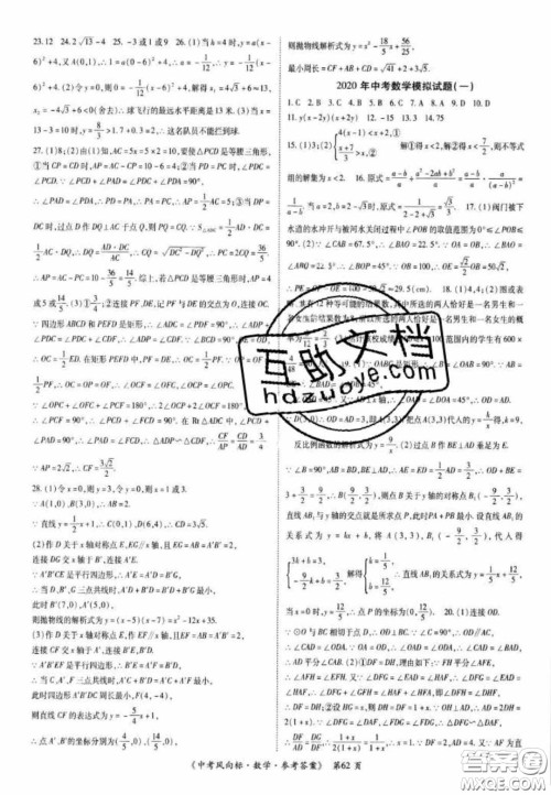 2020年启航中考风向标数学四川版答案 2020年启航中考风向标数学四川版答案