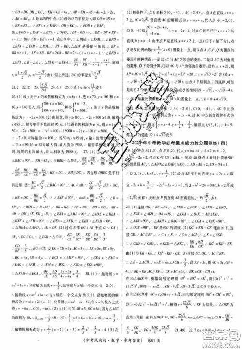 2020年启航中考风向标数学四川版答案 2020年启航中考风向标数学四川版答案