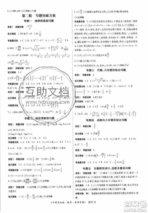 2020年启航中考风向标数学四川版答案 2020年启航中考风向标数学四川版答案
