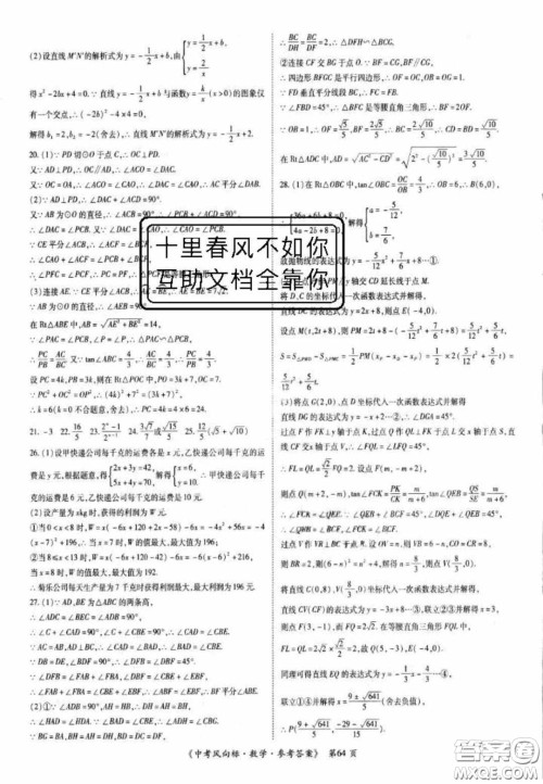 2020年启航中考风向标数学四川版答案 2020年启航中考风向标数学四川版答案