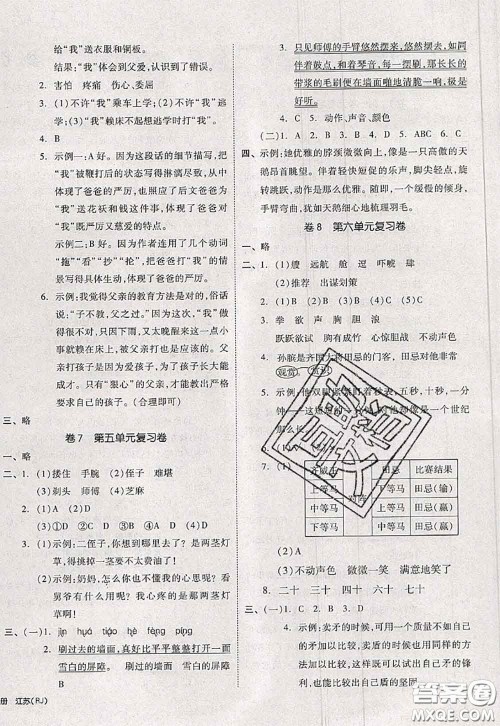 2020新版同步跟踪期末冲刺五年级语文下册人教版江苏专版答案