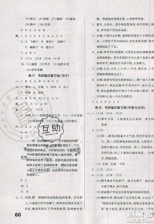 2020新版同步跟踪期末冲刺五年级语文下册人教版江苏专版答案