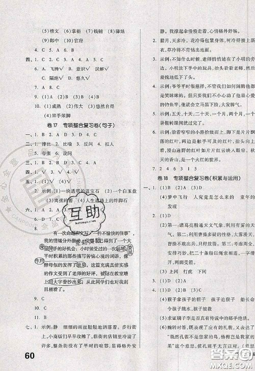 2020新版同步跟踪期末冲刺五年级语文下册人教版江苏专版答案