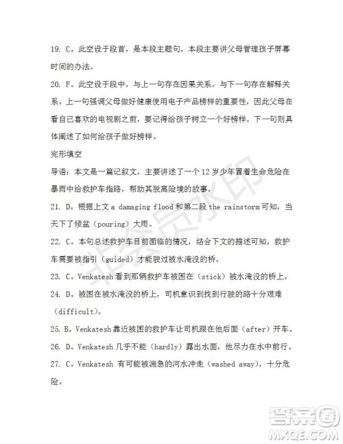 学生双语报2019-2020学年高二RX版广东专版第44期测试题答案