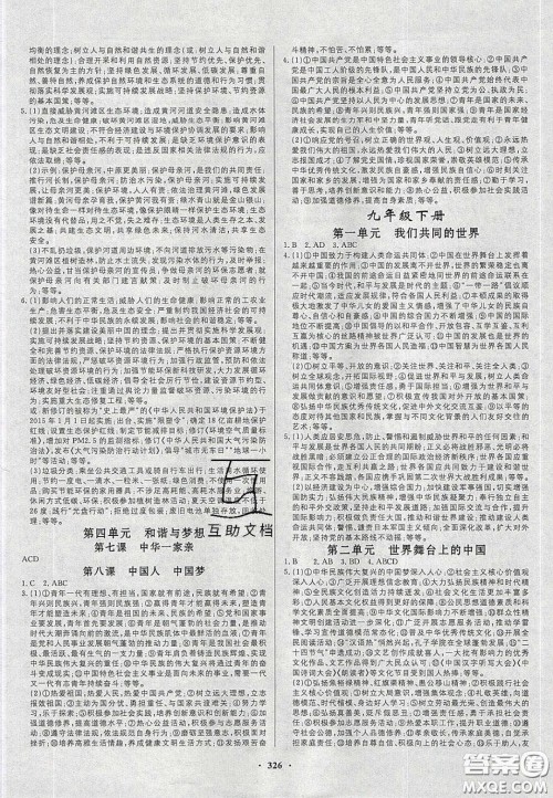 2020年河南中考风向标初中总复习道德与法治人教版答案 2020年河南中考风向标初中总复习道德与法治人教版答案