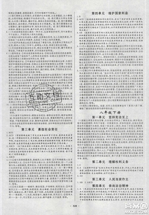 2020年河南中考风向标初中总复习道德与法治人教版答案 2020年河南中考风向标初中总复习道德与法治人教版答案