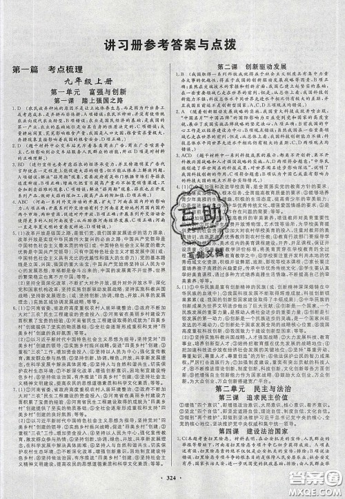 2020年河南中考风向标初中总复习道德与法治人教版答案 2020年河南中考风向标初中总复习道德与法治人教版答案