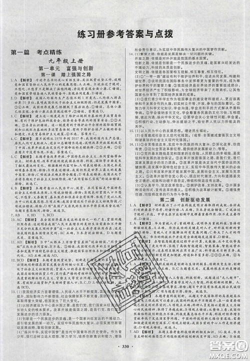 2020年河南中考风向标初中总复习道德与法治人教版答案 2020年河南中考风向标初中总复习道德与法治人教版答案