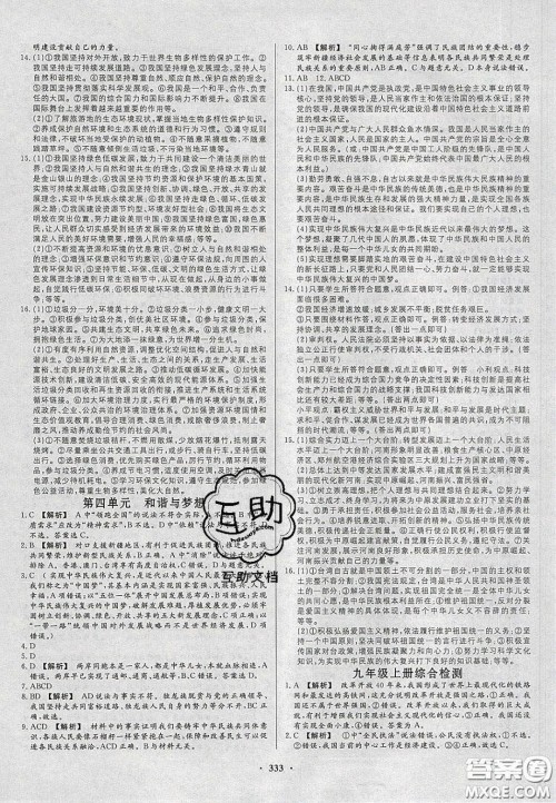 2020年河南中考风向标初中总复习道德与法治人教版答案 2020年河南中考风向标初中总复习道德与法治人教版答案