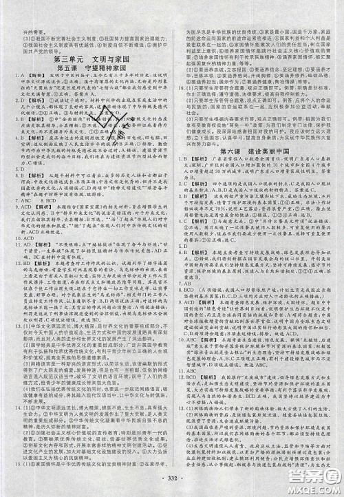 2020年河南中考风向标初中总复习道德与法治人教版答案 2020年河南中考风向标初中总复习道德与法治人教版答案