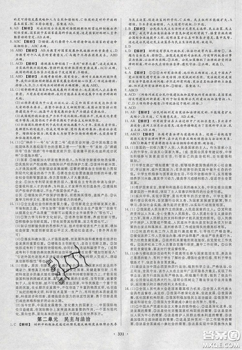 2020年河南中考风向标初中总复习道德与法治人教版答案 2020年河南中考风向标初中总复习道德与法治人教版答案