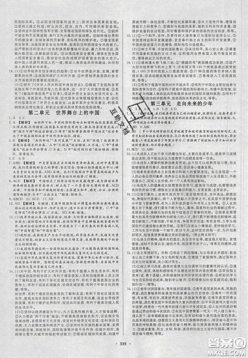 2020年河南中考风向标初中总复习道德与法治人教版答案 2020年河南中考风向标初中总复习道德与法治人教版答案