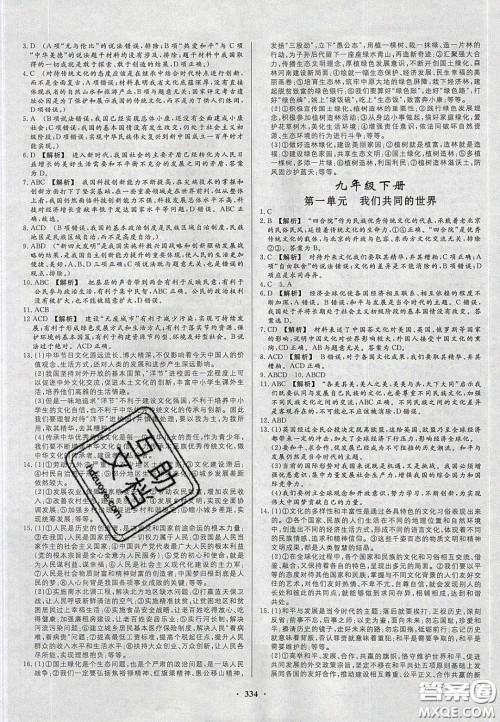 2020年河南中考风向标初中总复习道德与法治人教版答案 2020年河南中考风向标初中总复习道德与法治人教版答案