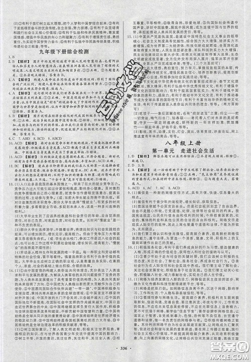 2020年河南中考风向标初中总复习道德与法治人教版答案 2020年河南中考风向标初中总复习道德与法治人教版答案