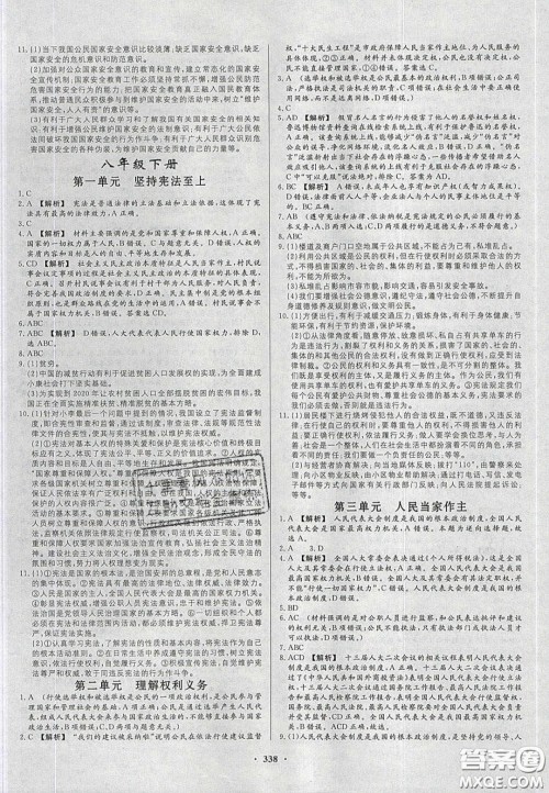 2020年河南中考风向标初中总复习道德与法治人教版答案 2020年河南中考风向标初中总复习道德与法治人教版答案