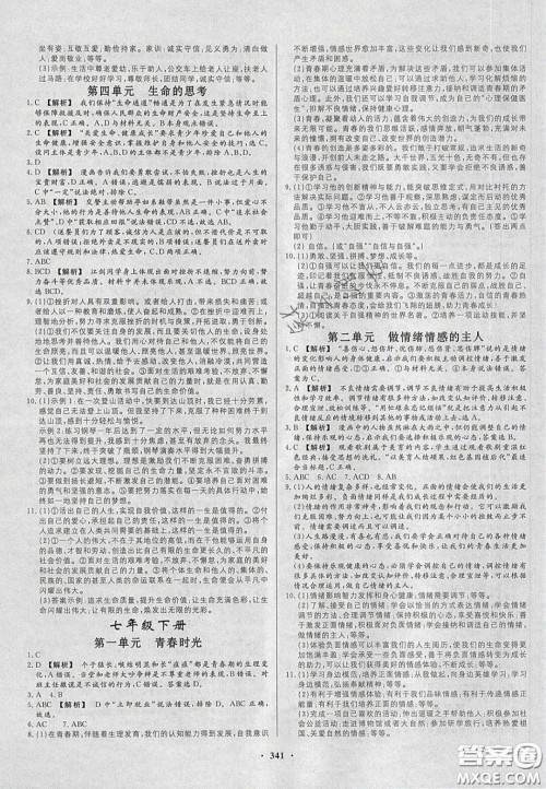 2020年河南中考风向标初中总复习道德与法治人教版答案 2020年河南中考风向标初中总复习道德与法治人教版答案