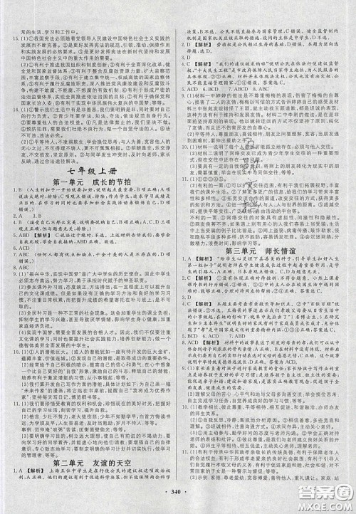 2020年河南中考风向标初中总复习道德与法治人教版答案 2020年河南中考风向标初中总复习道德与法治人教版答案