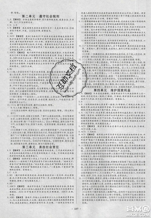 2020年河南中考风向标初中总复习道德与法治人教版答案 2020年河南中考风向标初中总复习道德与法治人教版答案