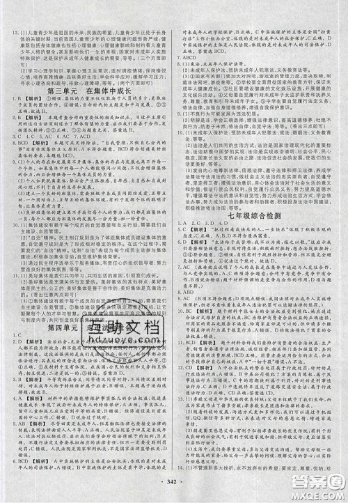 2020年河南中考风向标初中总复习道德与法治人教版答案 2020年河南中考风向标初中总复习道德与法治人教版答案