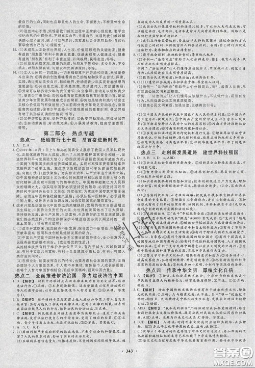 2020年河南中考风向标初中总复习道德与法治人教版答案 2020年河南中考风向标初中总复习道德与法治人教版答案