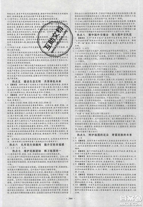 2020年河南中考风向标初中总复习道德与法治人教版答案 2020年河南中考风向标初中总复习道德与法治人教版答案