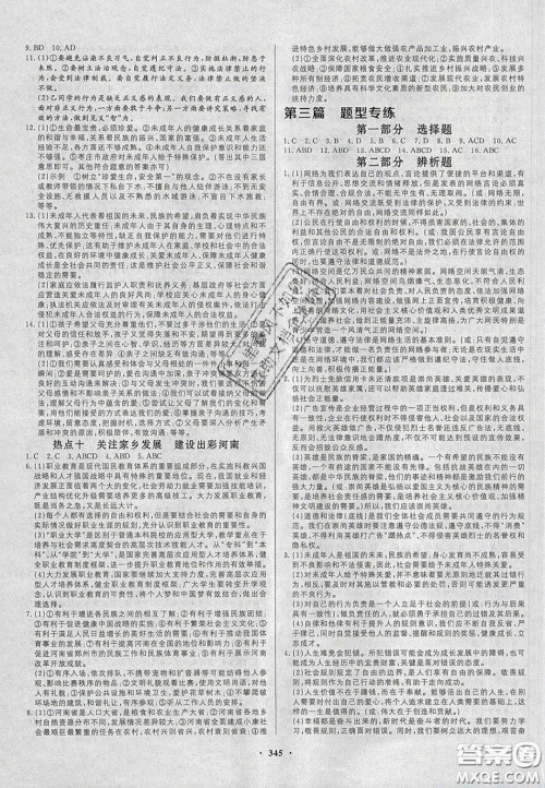 2020年河南中考风向标初中总复习道德与法治人教版答案 2020年河南中考风向标初中总复习道德与法治人教版答案