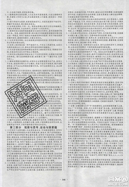 2020年河南中考风向标初中总复习道德与法治人教版答案 2020年河南中考风向标初中总复习道德与法治人教版答案