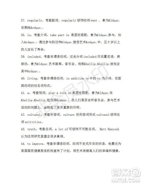 学生双语报2019-2020学年高二RX版广东专版第45期测试题答案