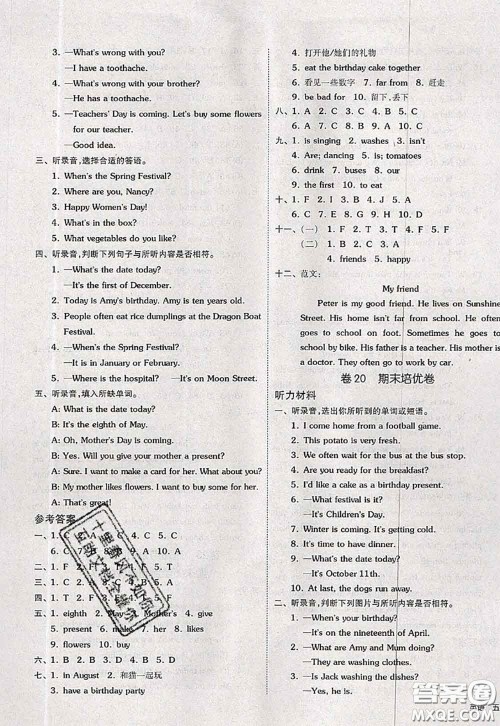 2020新版同步跟踪期末冲刺五年级英语下册译林版江苏专版答案