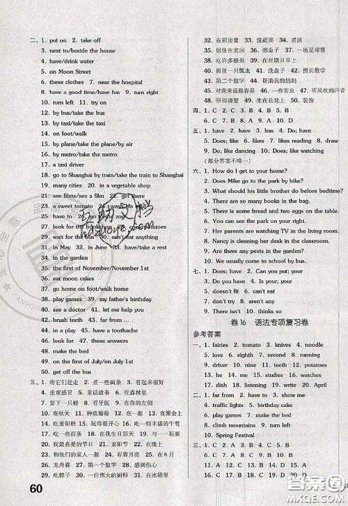 2020新版同步跟踪期末冲刺五年级英语下册译林版江苏专版答案 2020新版同步跟踪期末冲刺五年级英语下册译林版江苏专版答案