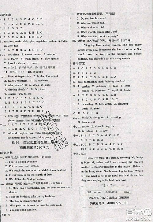 2020新版同步跟踪期末冲刺五年级英语下册译林版江苏专版答案 2020新版同步跟踪期末冲刺五年级英语下册译林版江苏专版答案