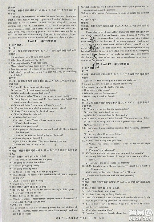 吉林教育出版社2020年启航新课堂九年级英语下册人教版答案