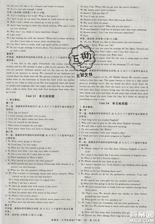 吉林教育出版社2020年启航新课堂九年级英语下册人教版答案