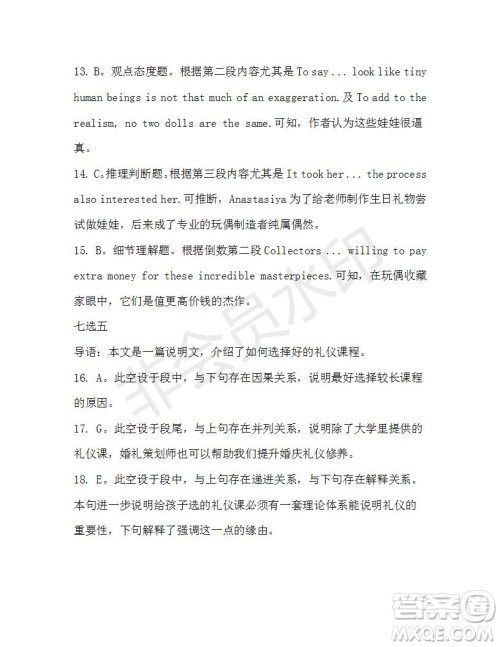 学生双语报2019-2020学年高二RX版广东专版第46期测试题答案