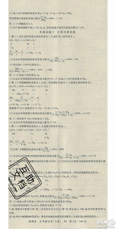 吉林教育出版社2020启航新课堂九年级化学下册人教版答案